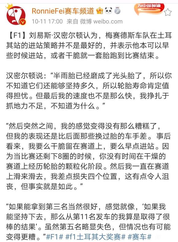 汉密尔顿在接受媒体采访时说。 汉密尔顿在接受媒体采访时说。