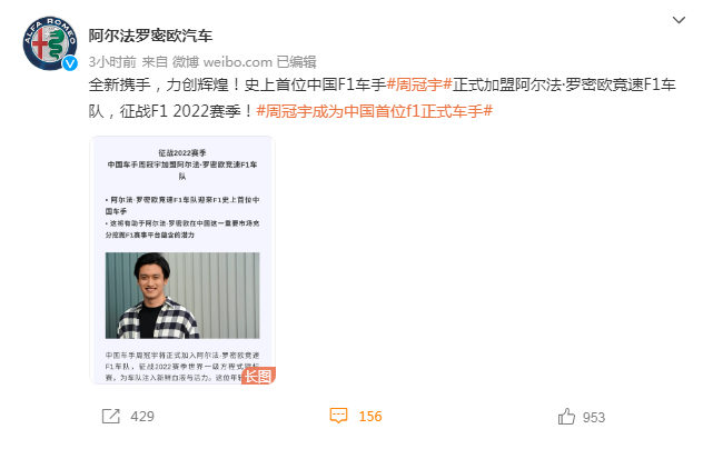 阿尔法罗密欧官宣周冠宇的加盟!