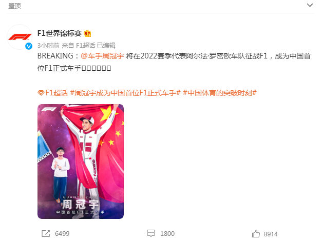 F1官微发文祝贺周冠宇加盟F1!